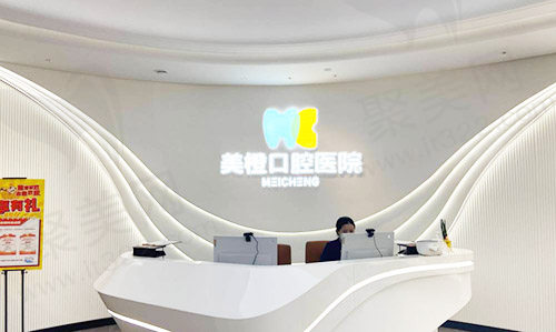 福州美橙口腔前台
