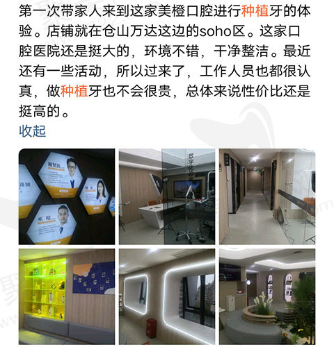 福州美橙口腔种植牙评价