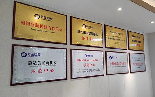 九江奇圣口腔荣誉证书
