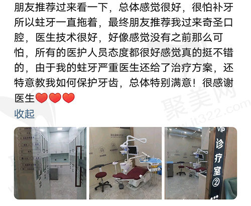 九江奇圣口腔评价