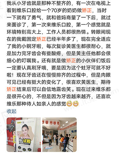 泉州维乐口腔牙齿矫正评价
