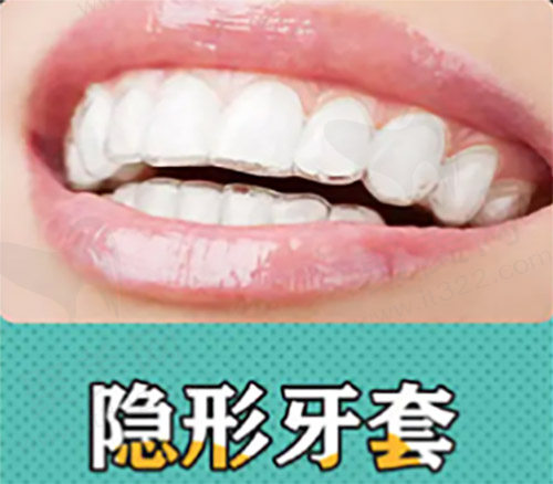 隐形牙套