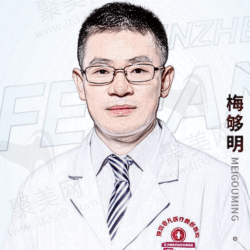 深圳非凡医疗美容医院 梅够明