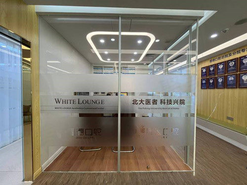 东莞固德口腔一角