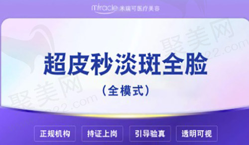 超皮秒全脸淡斑