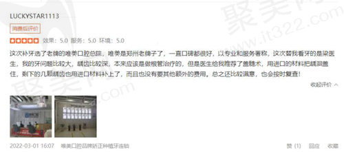 郑州唯美口腔评价