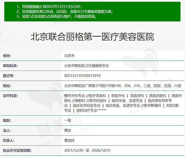 北京联合丽格第—医疗美容医院正规资质