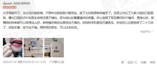 广州曙光口腔评价
