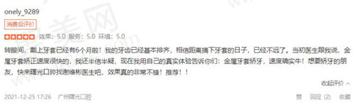 广州曙光口腔评价