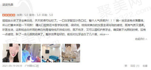 广州曙光口腔评价