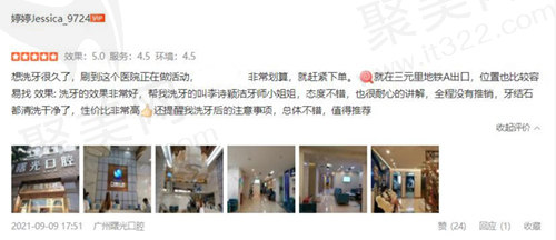 广州曙光口腔评价