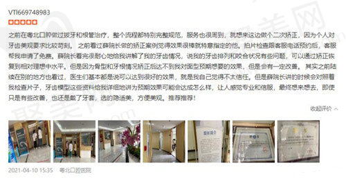 清远粤北口腔评价