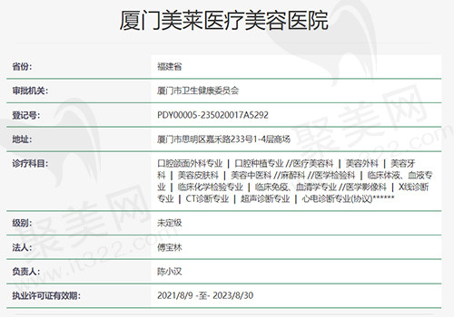 厦门美莱医疗美容医院资质