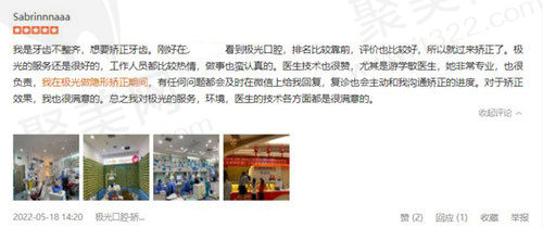 成都极光口腔评价