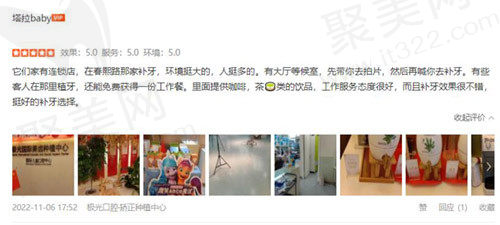 成都极光口腔评价