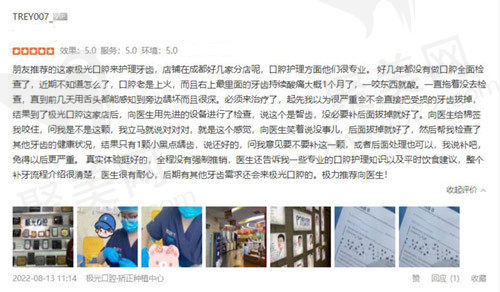 成都极光口腔评价