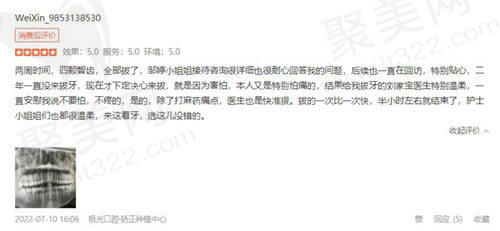成都极光口腔评价