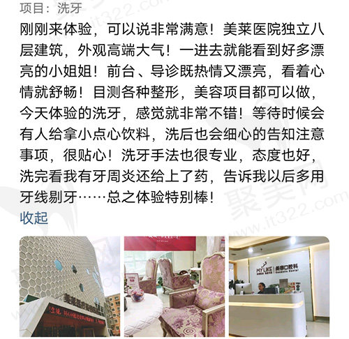 沈阳美莱口腔评价