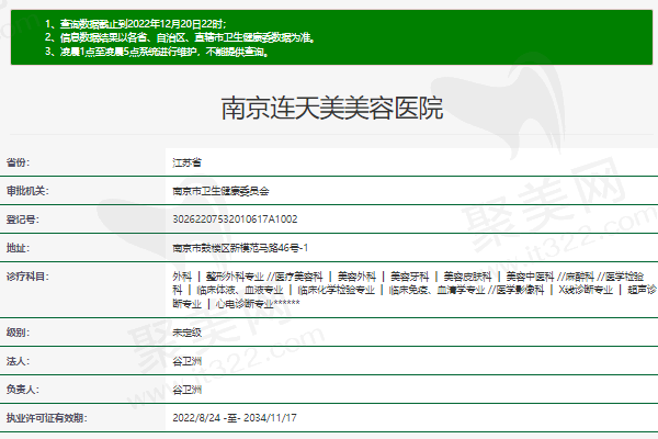 南京连天美美容医院正规资质
