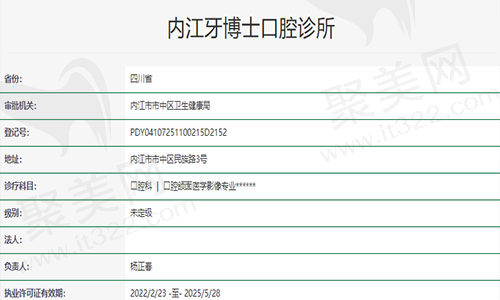 内江牙博士口腔诊所