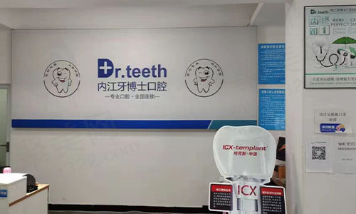 内江牙博士口腔诊所