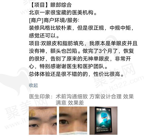 北京华韩医院谢立宁口碑评价