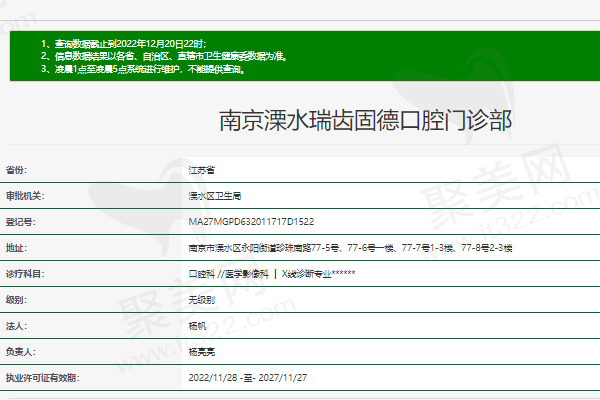 南京溧水瑞齿固德口腔门诊部正规资质