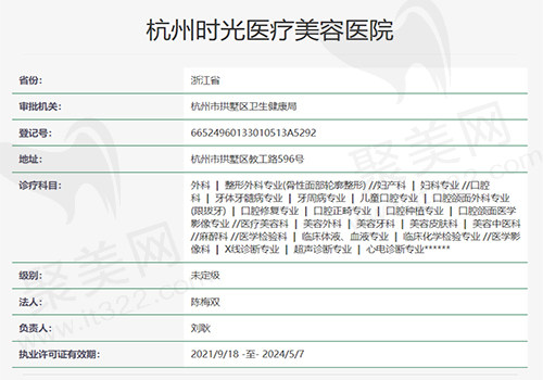 杭州时光医疗美容医院资质