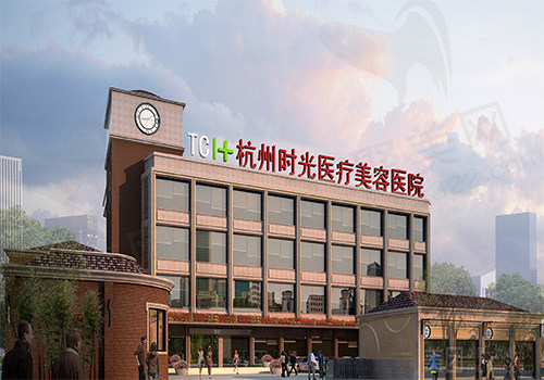 杭州时光医疗美容医院大楼