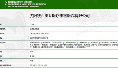 沈阳铁西美莱医疗美容医院