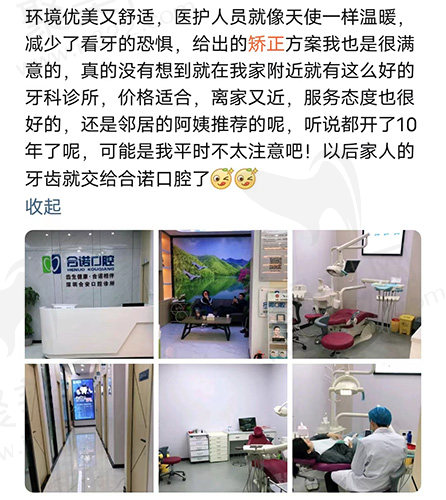 深圳合诺口腔矫正评价