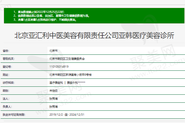 北京亚韩医疗美容诊所正规资质