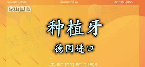 北京京谊口腔德国进口种植牙