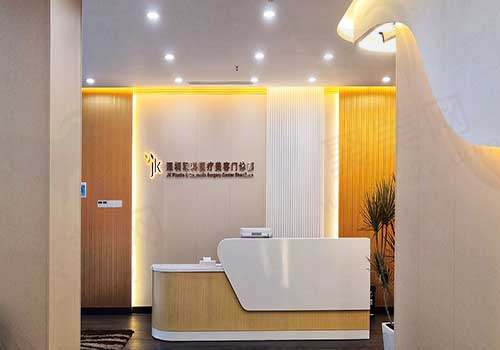 深圳军科医疗美容门诊部前台