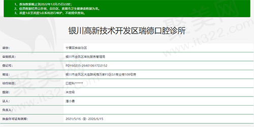 银川瑞德口腔执医资质
