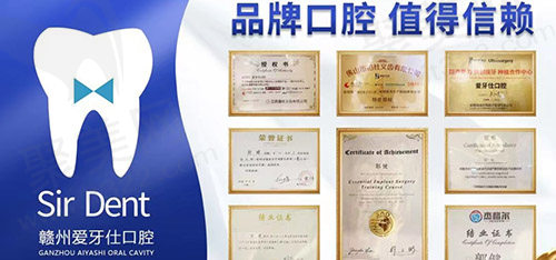 赣州爱牙仕口腔荣誉证书