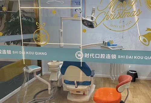 襄阳时代口腔诊室
