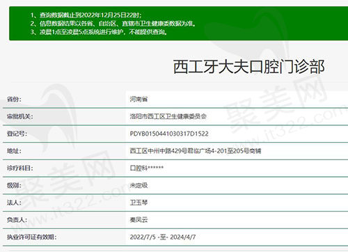 洛阳牙大夫口腔资质
