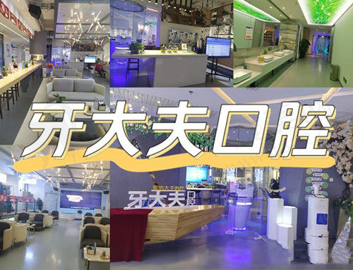 洛阳牙大夫口腔环境