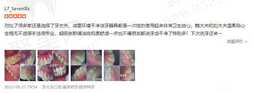 洛阳牙大夫口腔评价