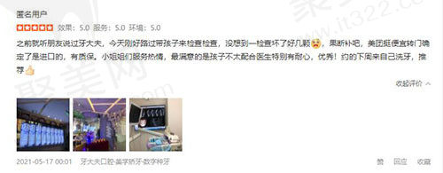 洛阳牙大夫口腔评价