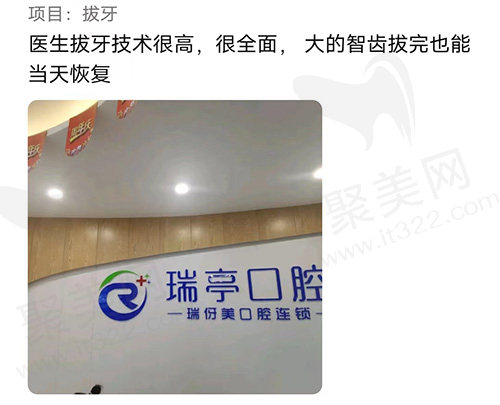 上海瑞伢美口腔瑞亭口腔评价