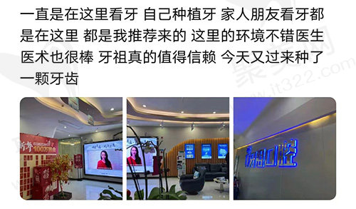 长沙牙祖口腔口碑评价
