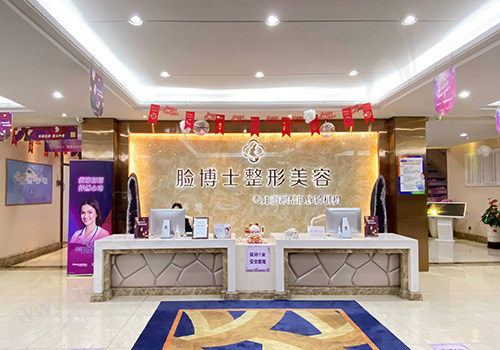 厦门脸博士整形外科门诊部前台