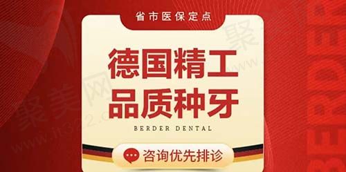 昆明柏德口腔种植牙