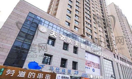 库尔勒天姿医疗美容医院
