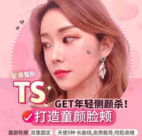 韩国ts面部轮廓双重固定手术