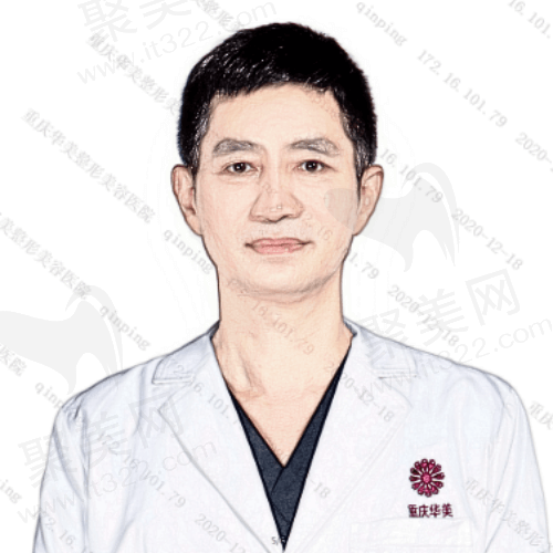重庆华美整形美容医院 潘宝华