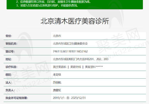 北京清木医疗美容诊所