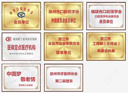 晋江金榜口腔荣誉证书